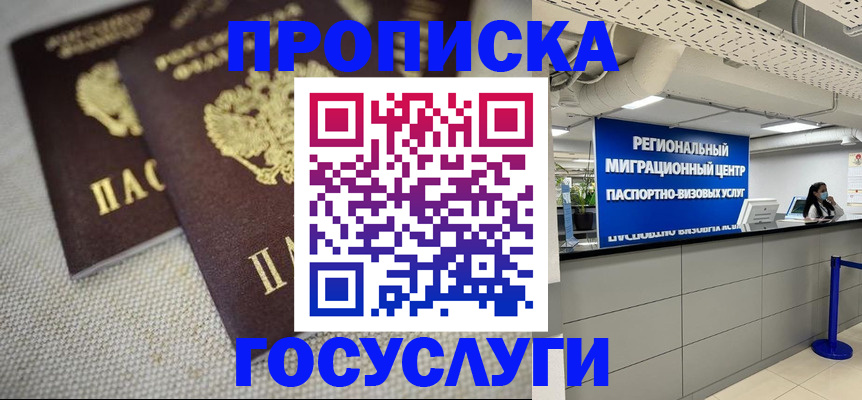 временная регистрация собственник в Урайе