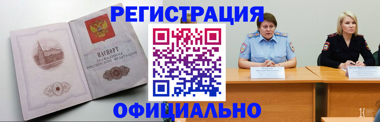 временная прописка в Урайе